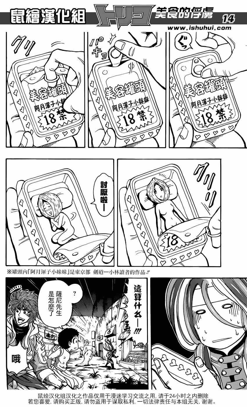 第280话 妖食界