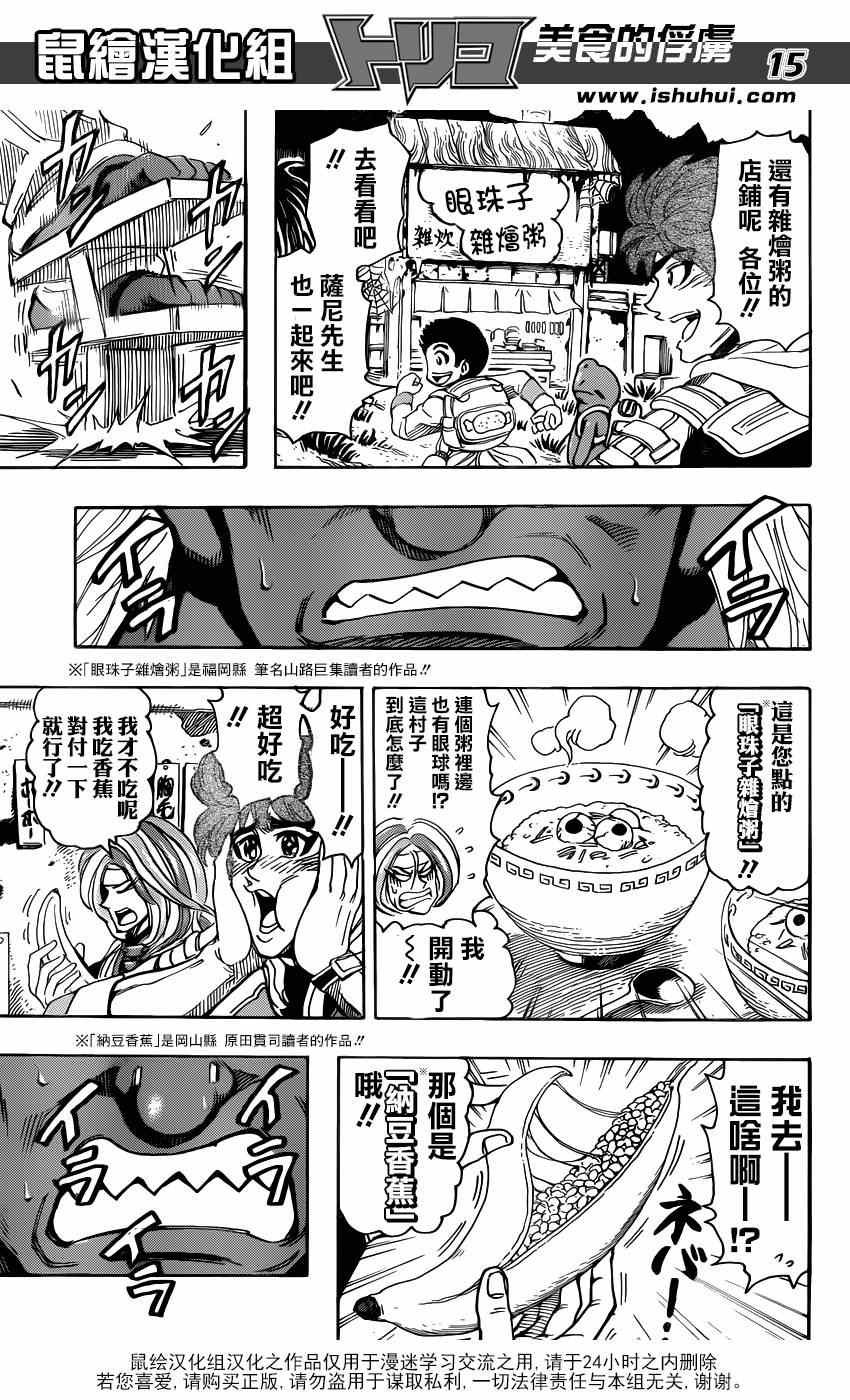 第280话 妖食界