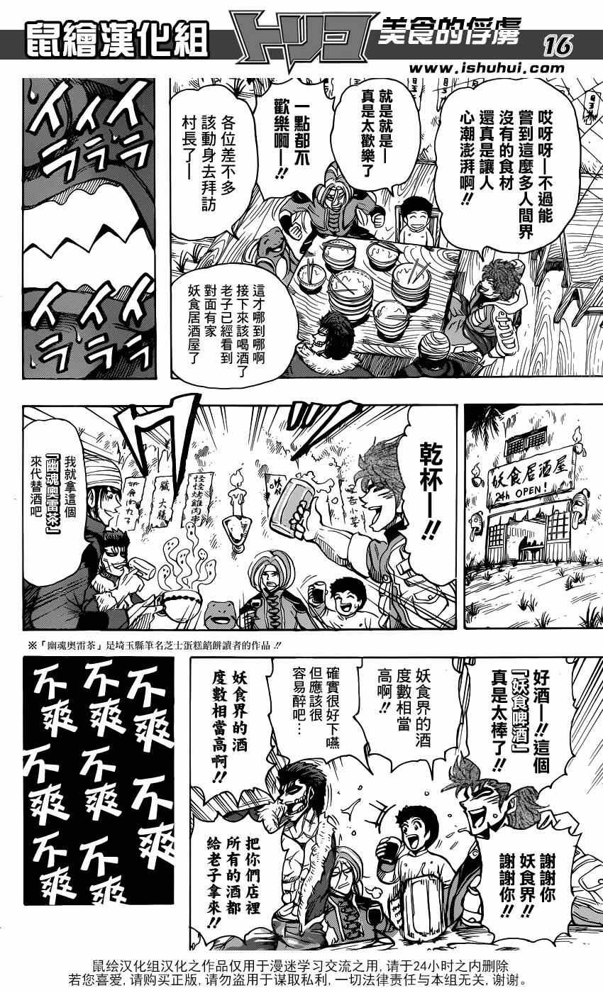 第280话 妖食界