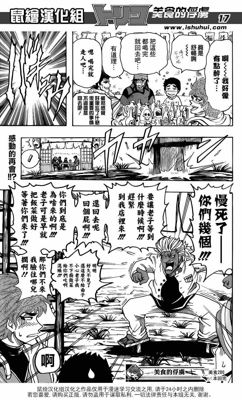 第280话 妖食界