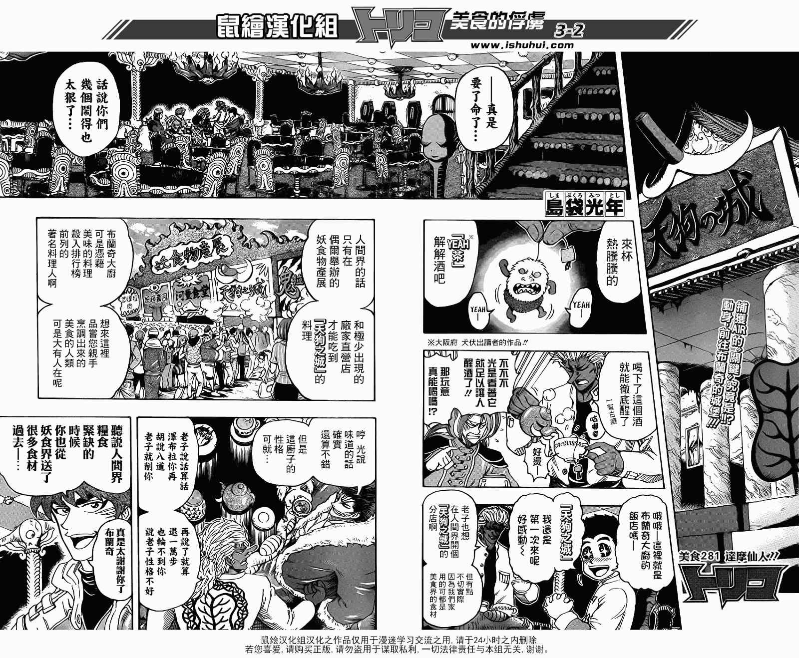 第281话 达摩仙人
