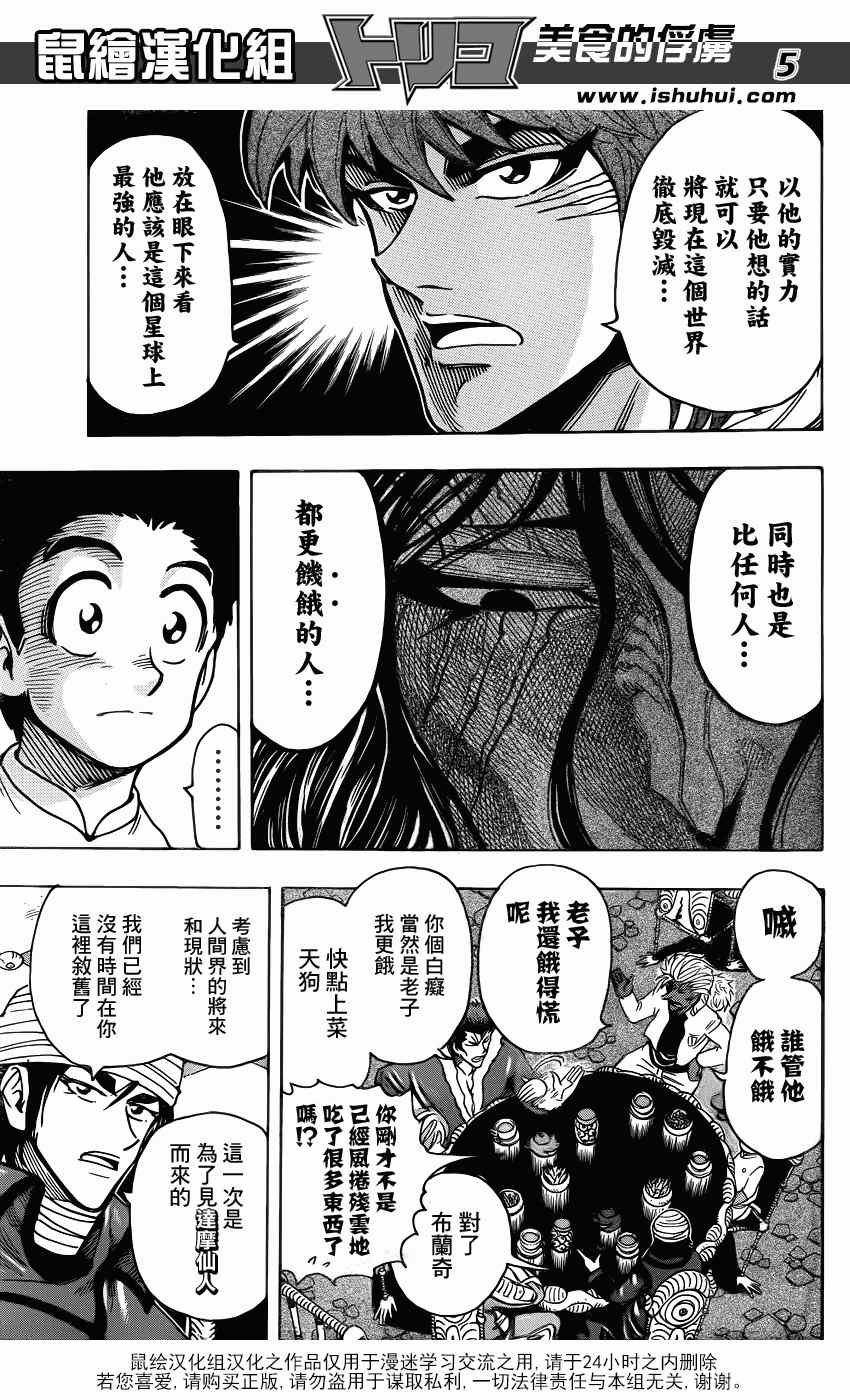第281话 达摩仙人