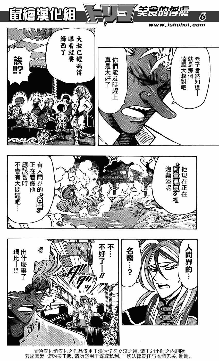 第281话 达摩仙人