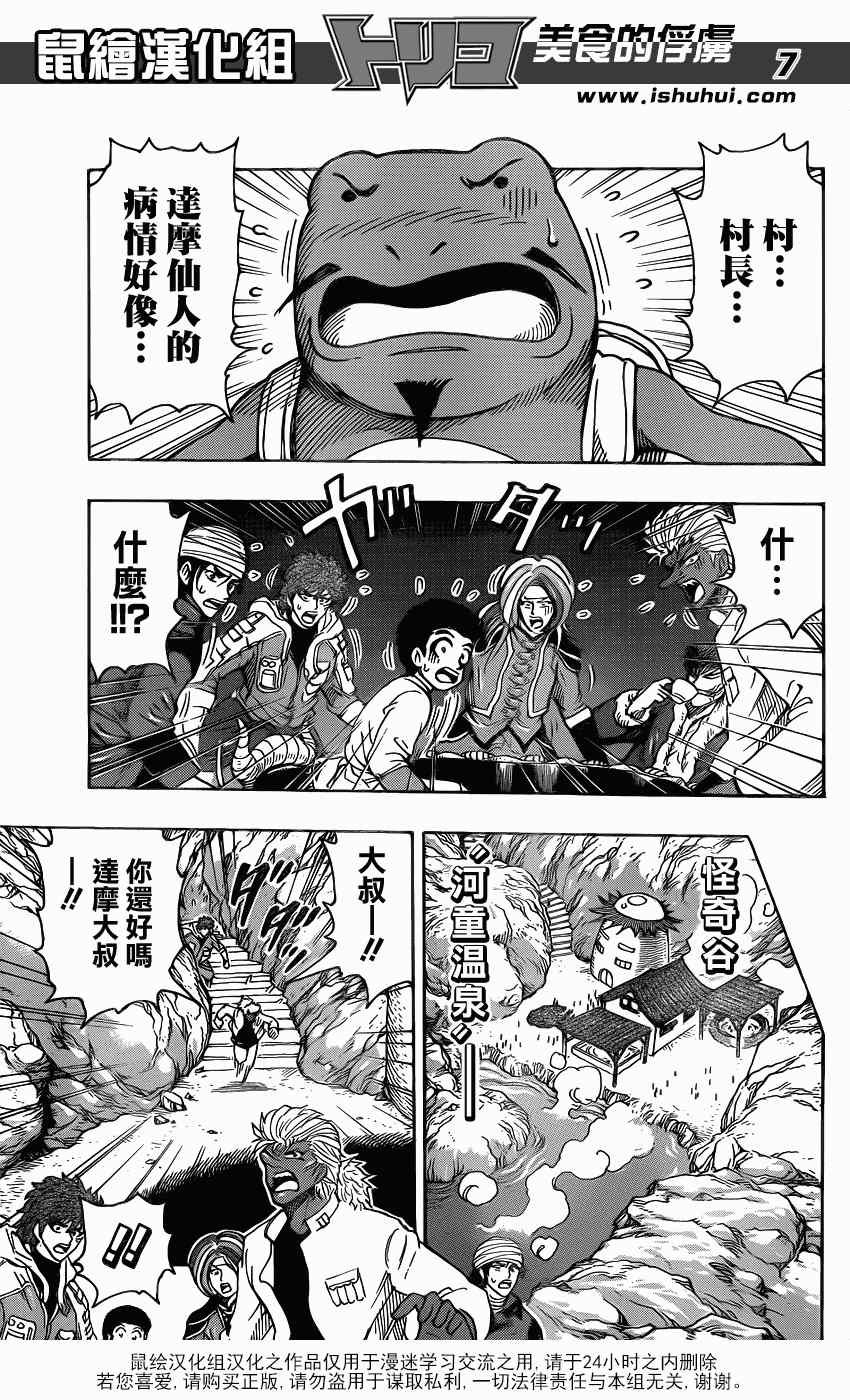 第281话 达摩仙人