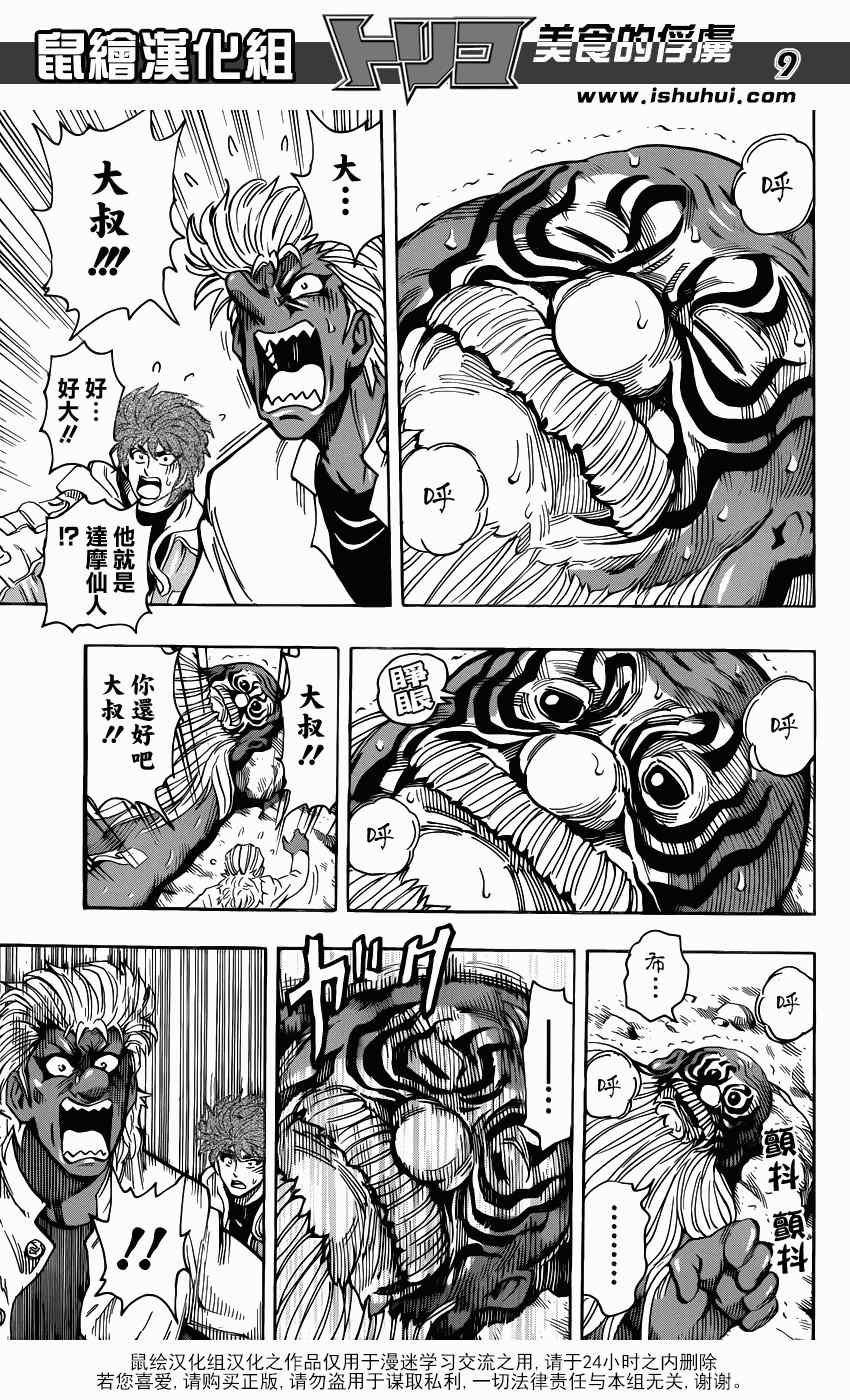第281话 达摩仙人