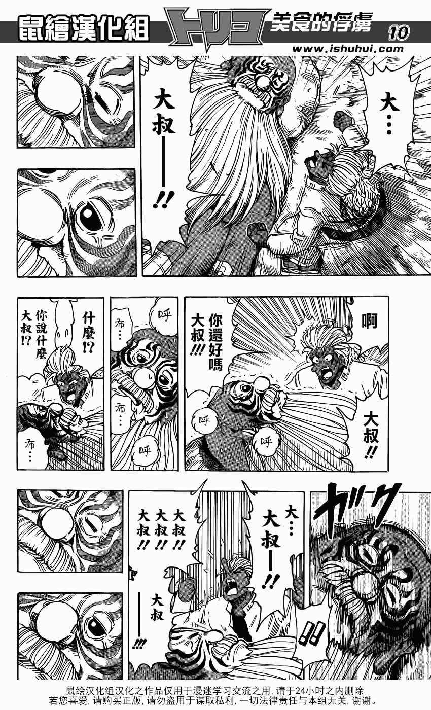 第281话 达摩仙人