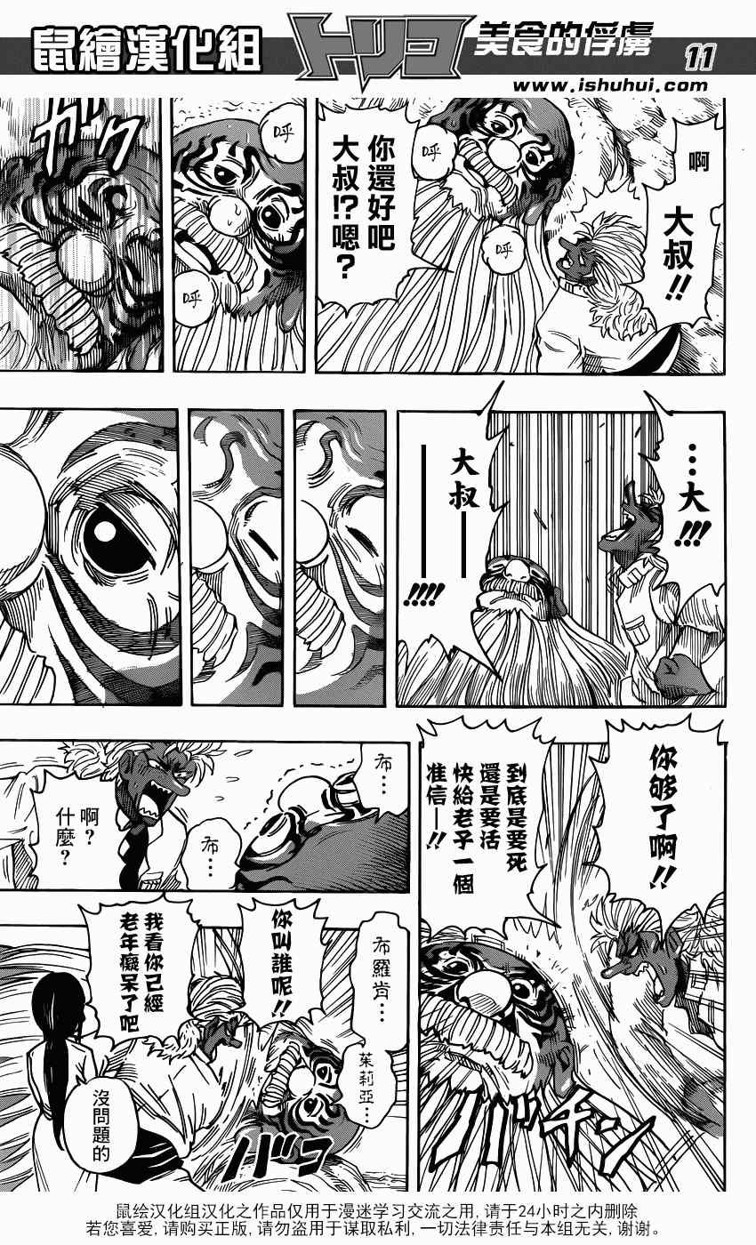 第281话 达摩仙人