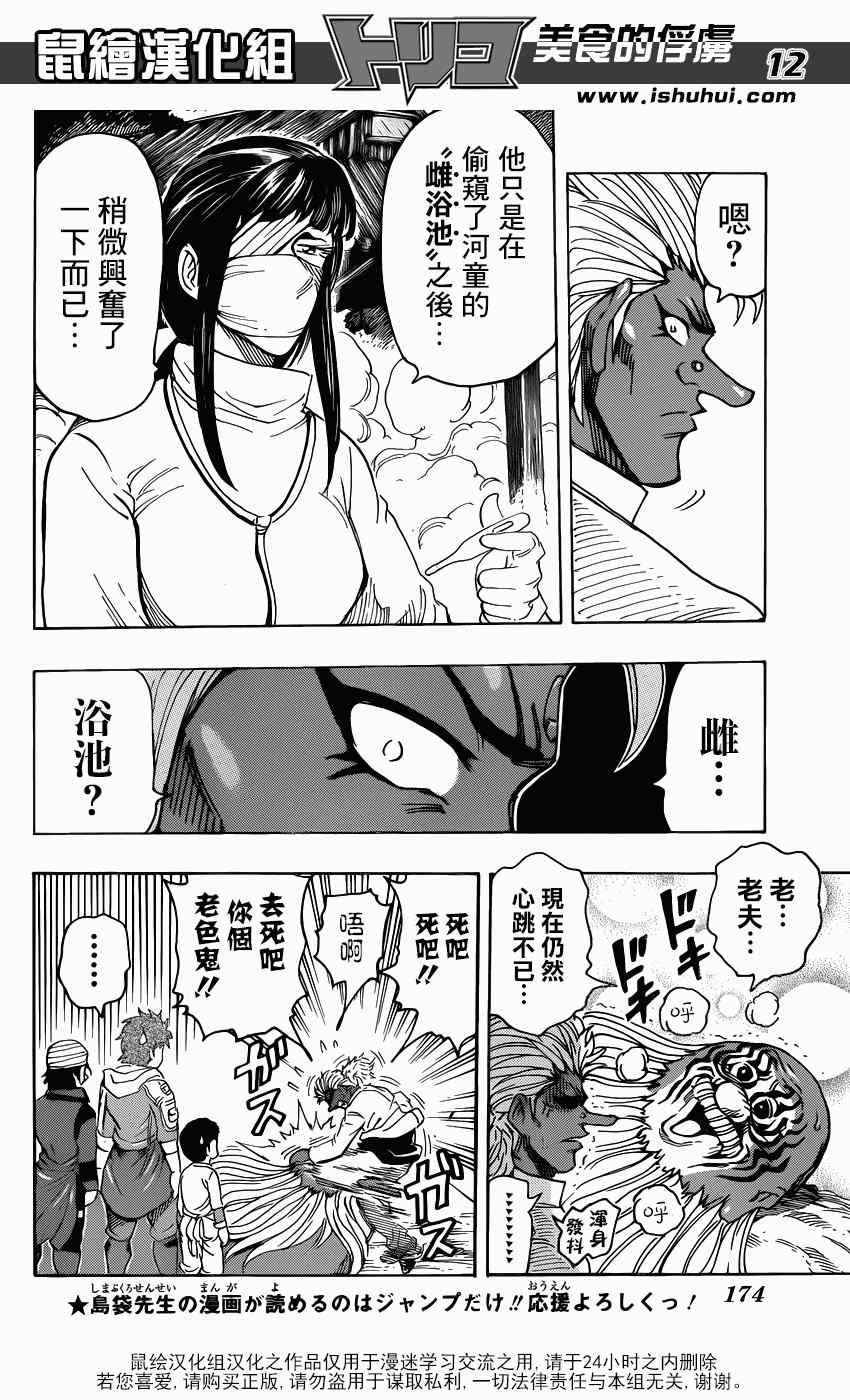 第281话 达摩仙人