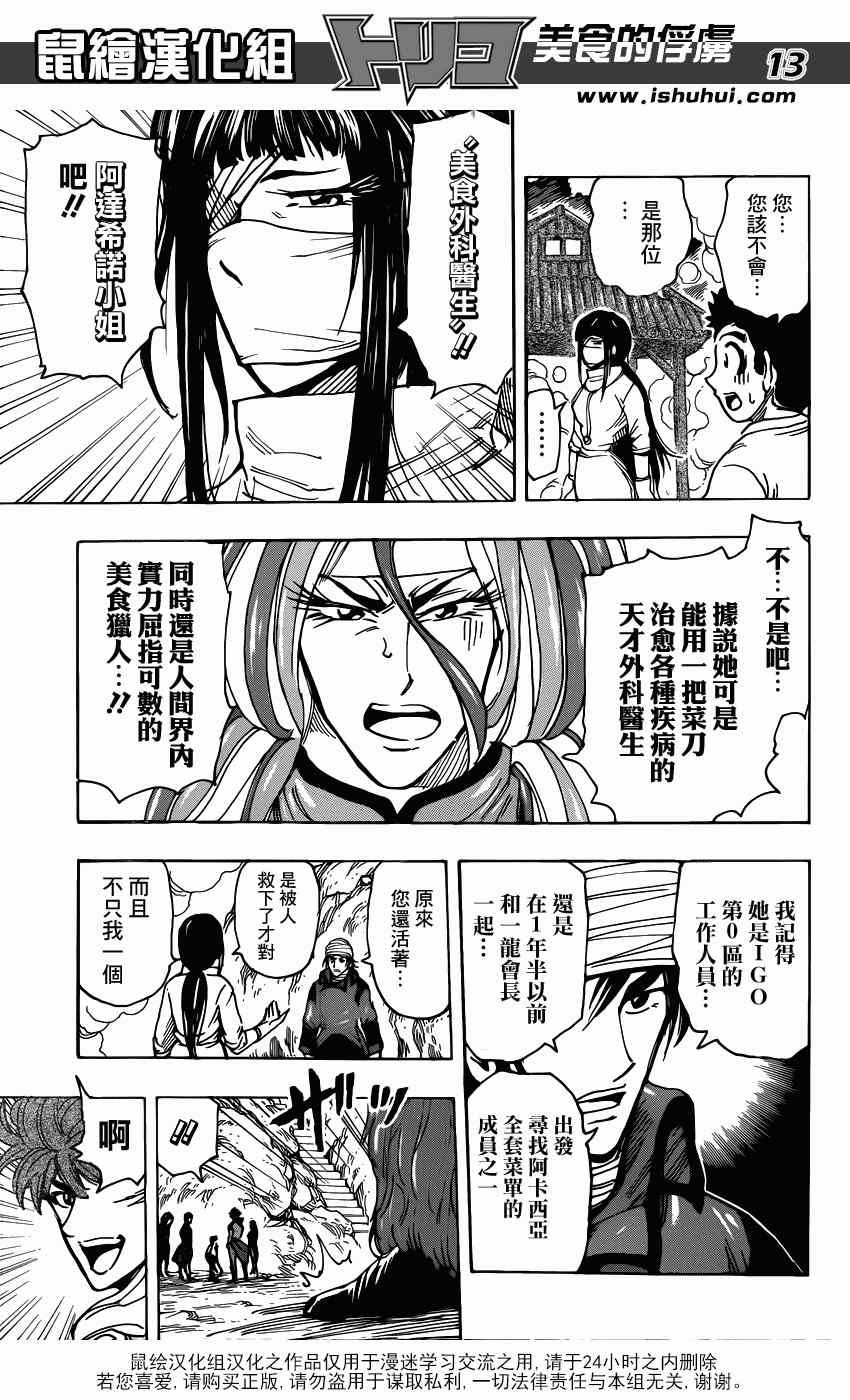 第281话 达摩仙人