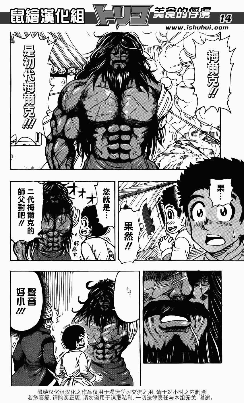 第281话 达摩仙人