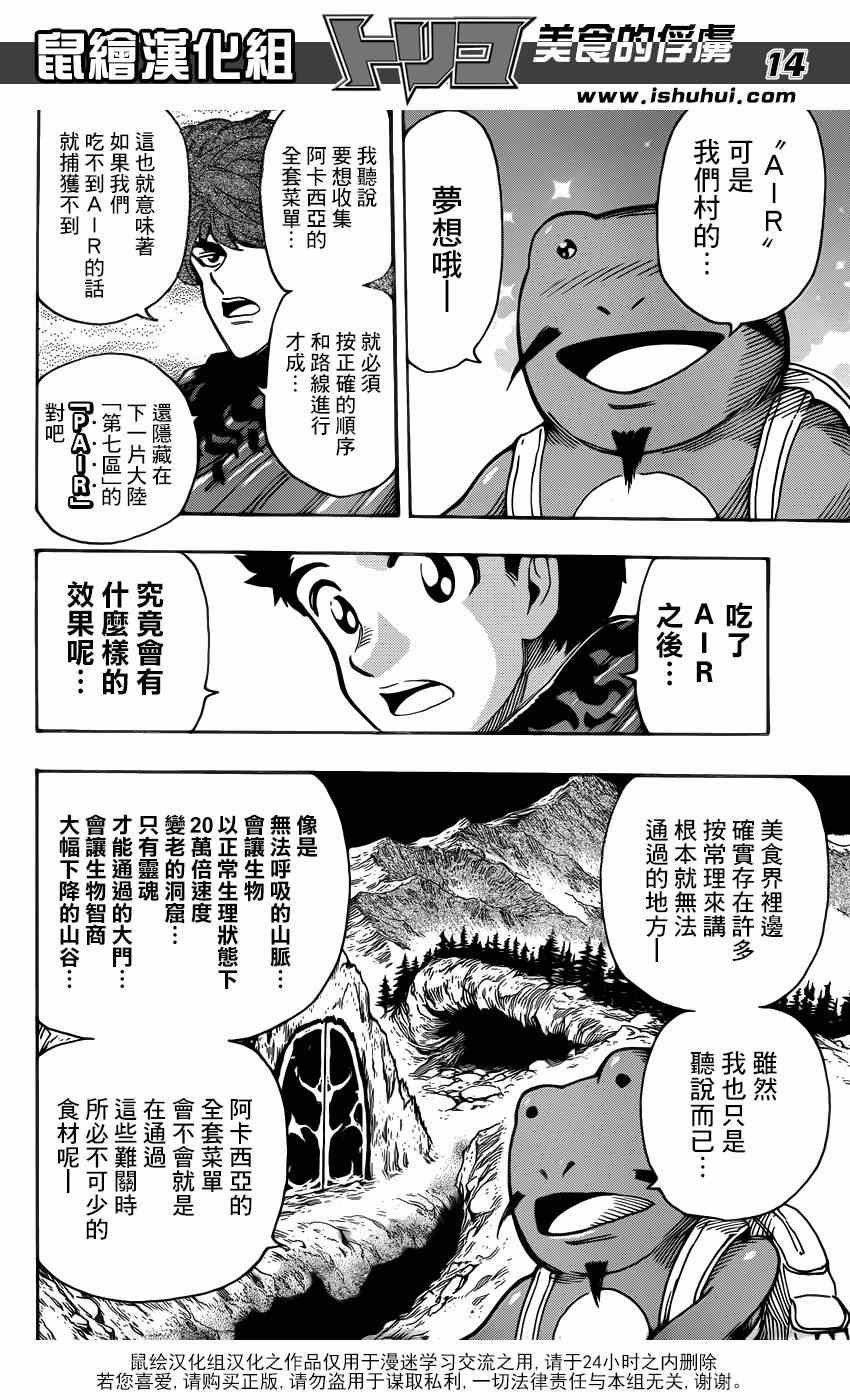 第282话 四条道路