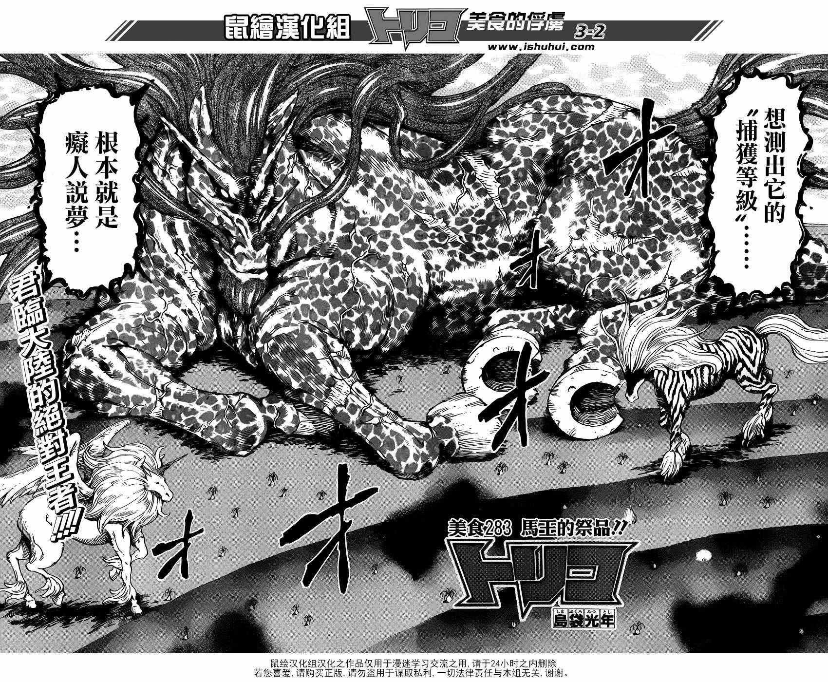 第283话 马王的祭品