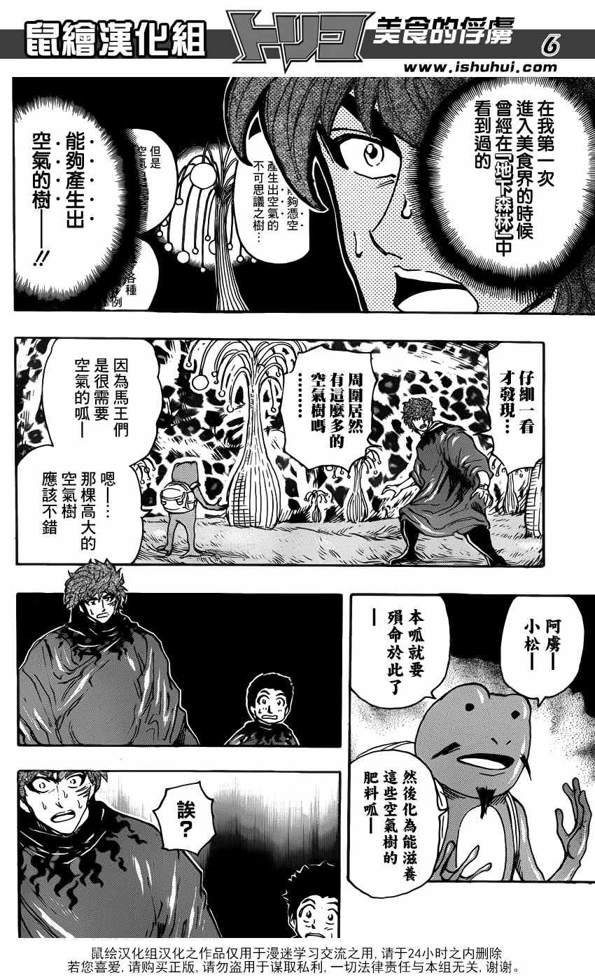 第283话 马王的祭品
