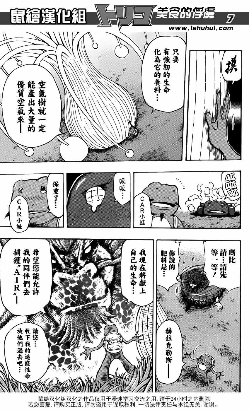 第283话 马王的祭品