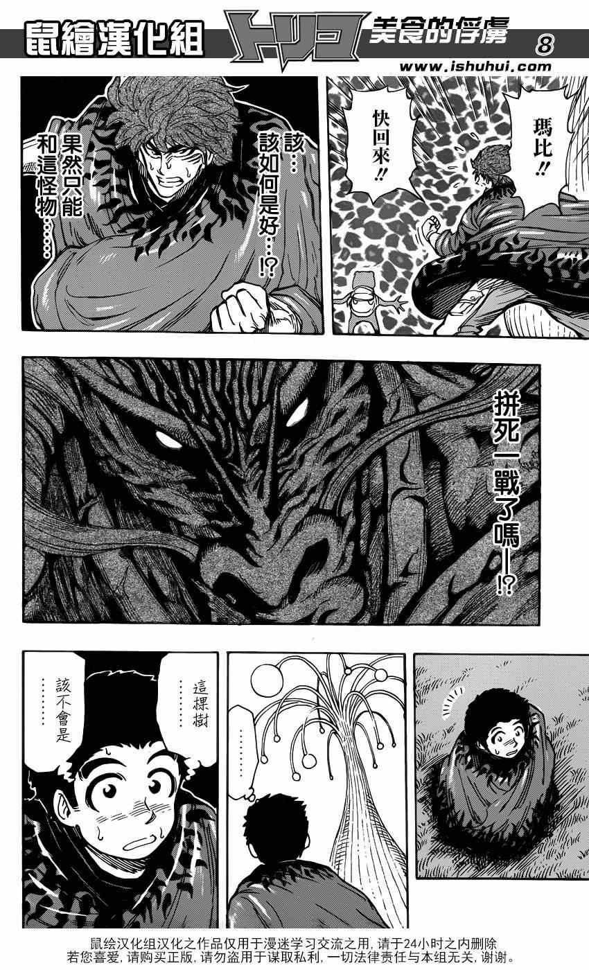第283话 马王的祭品