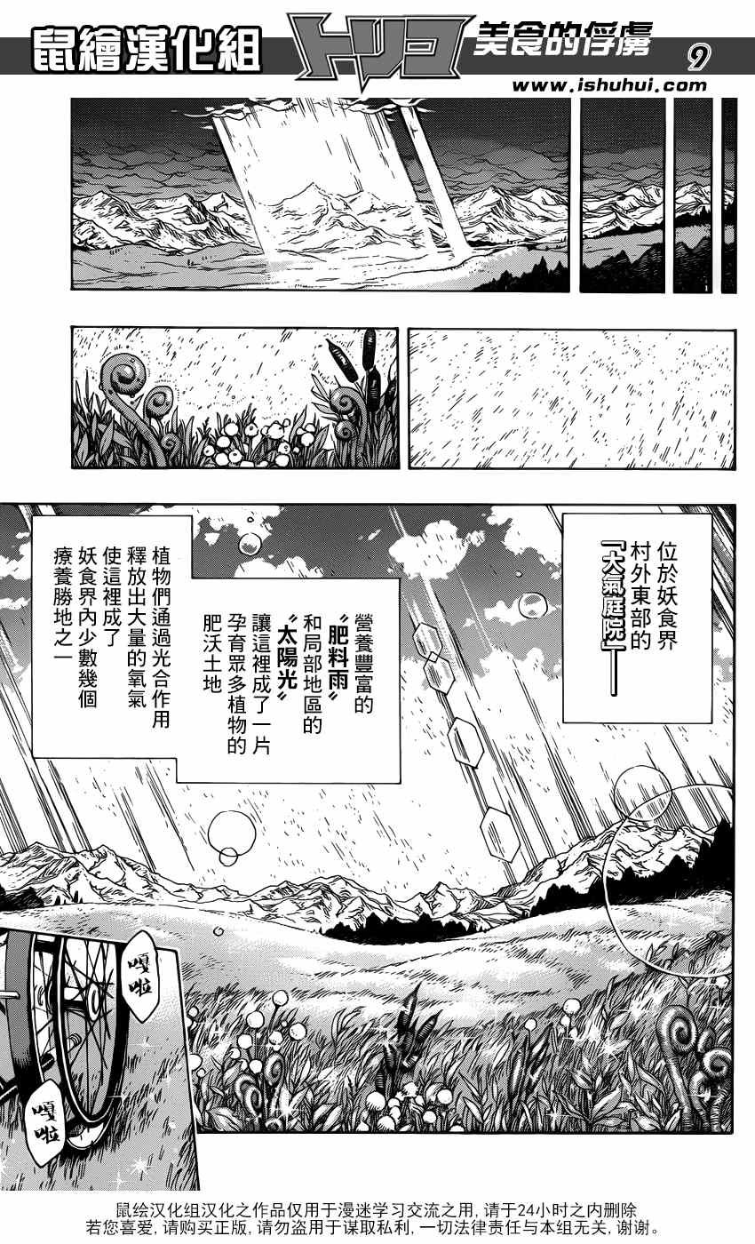 第283话 马王的祭品