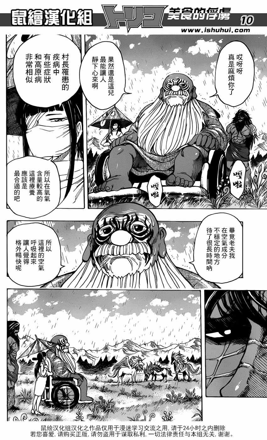 第283话 马王的祭品