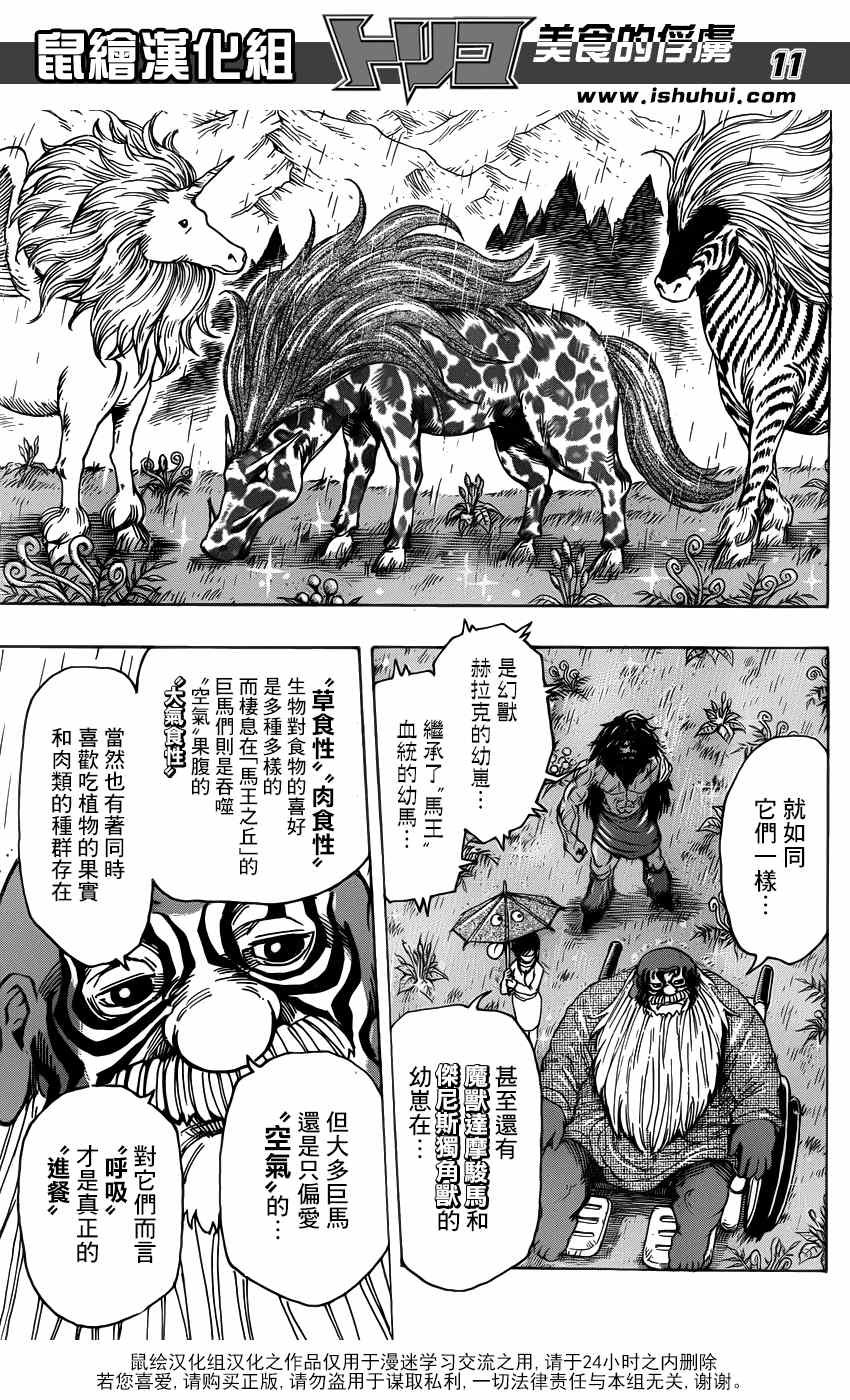 第283话 马王的祭品