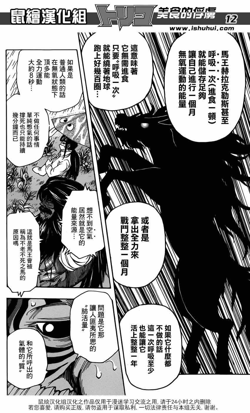 第283话 马王的祭品