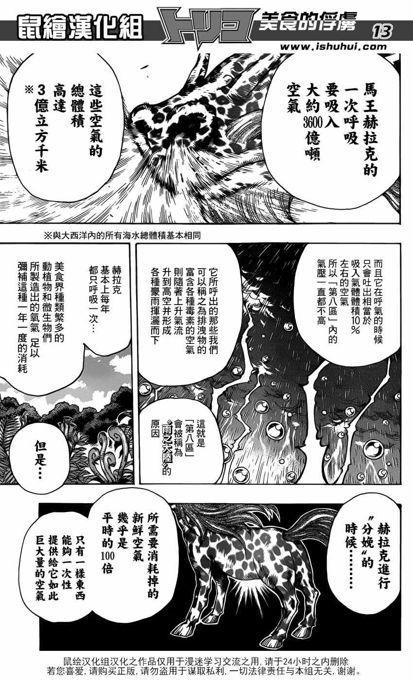 第283话 马王的祭品