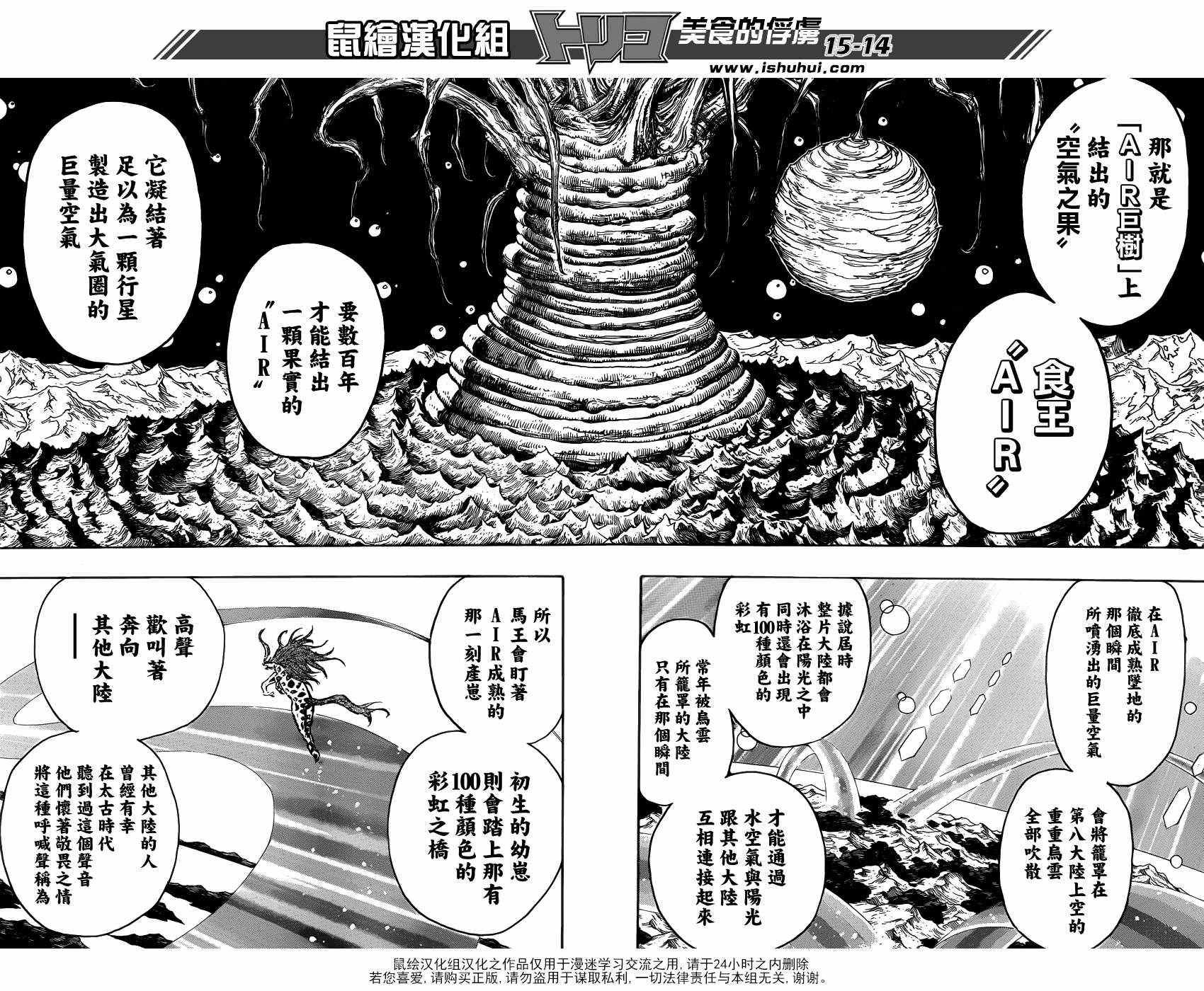 第283话 马王的祭品