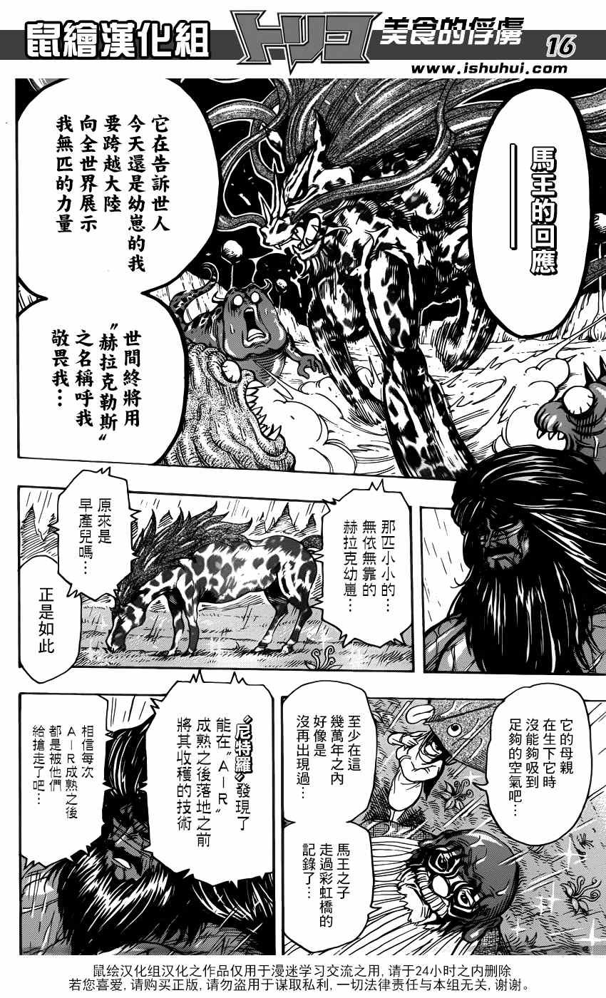 第283话 马王的祭品