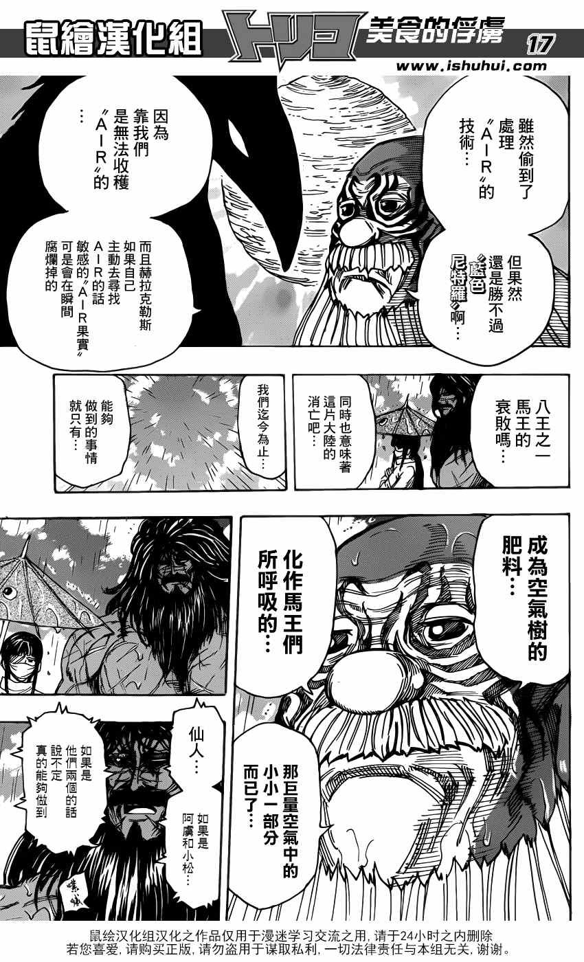 第283话 马王的祭品