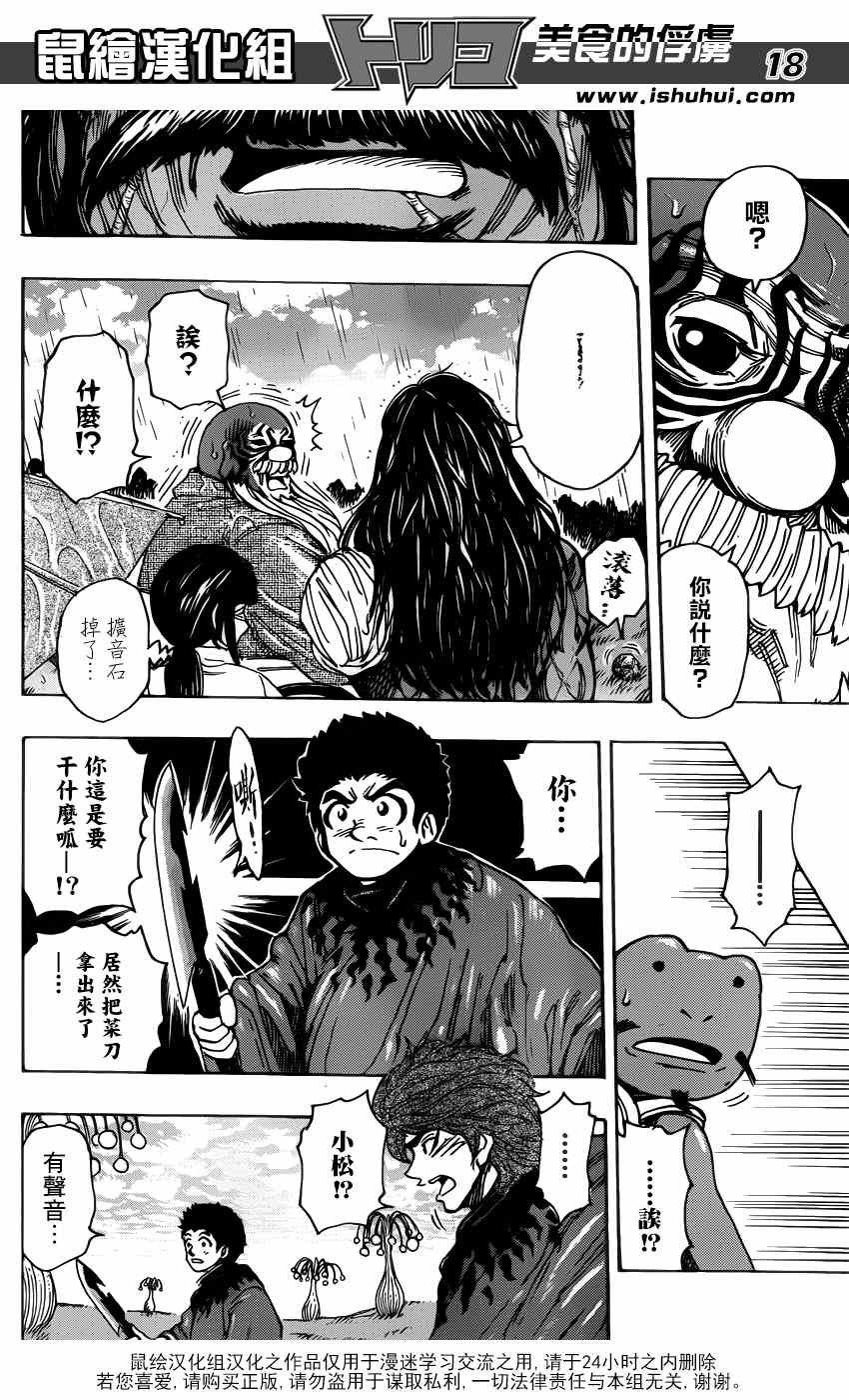 第283话 马王的祭品