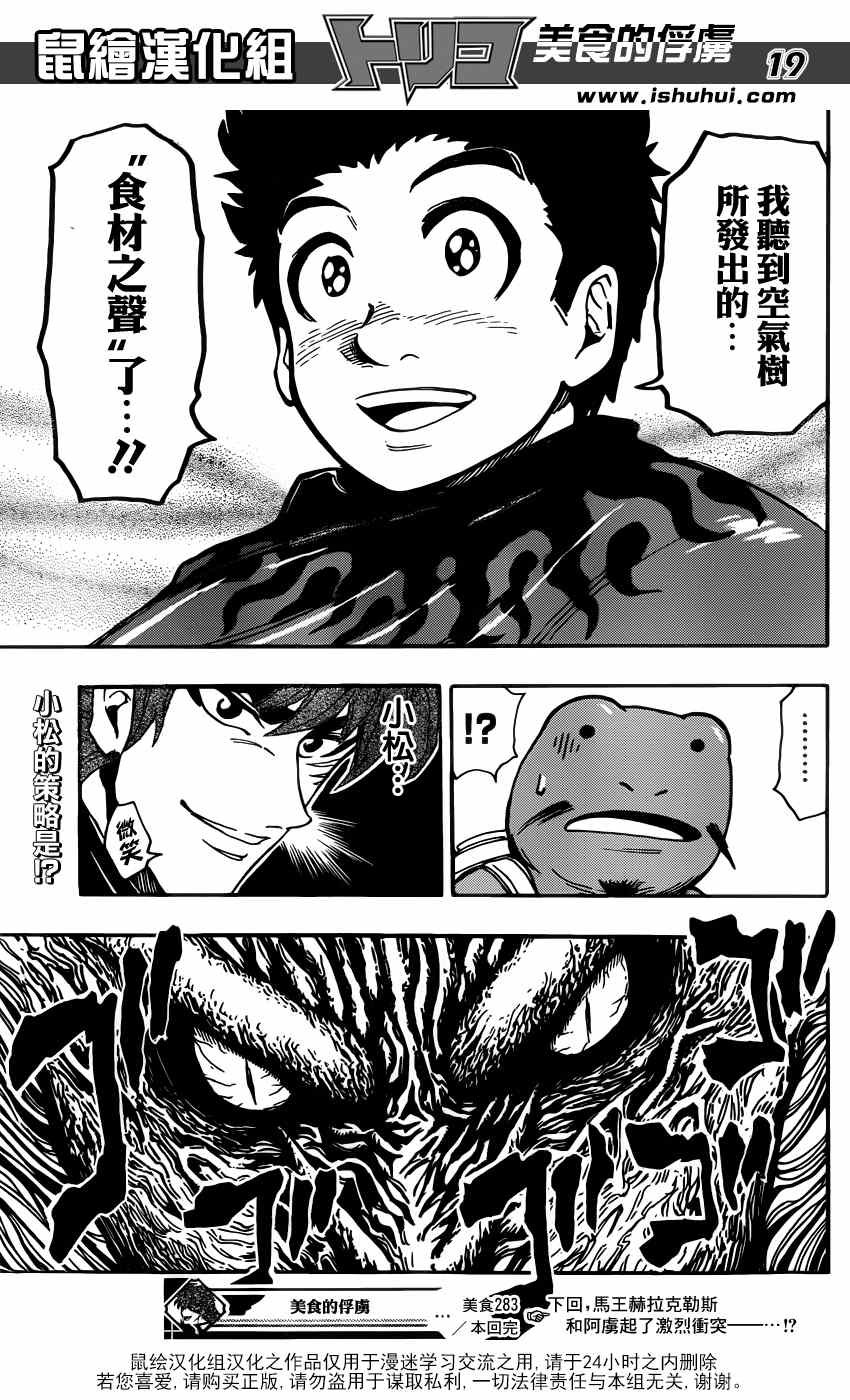 第283话 马王的祭品