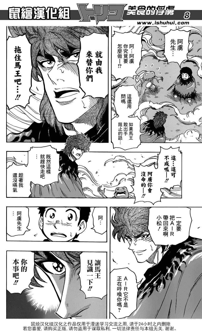 第284话 阿虏的觉悟
