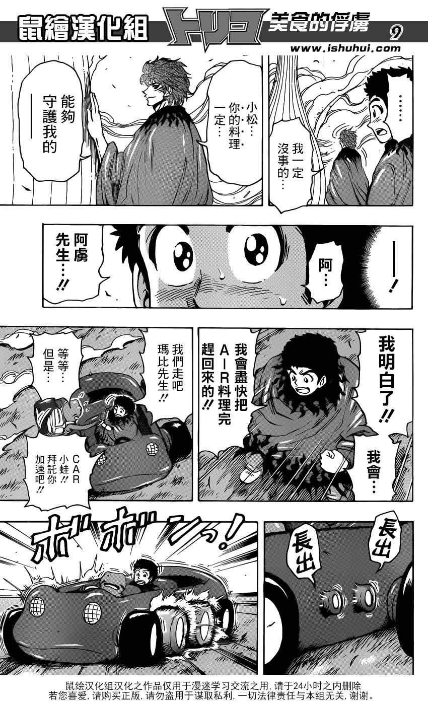 第284话 阿虏的觉悟