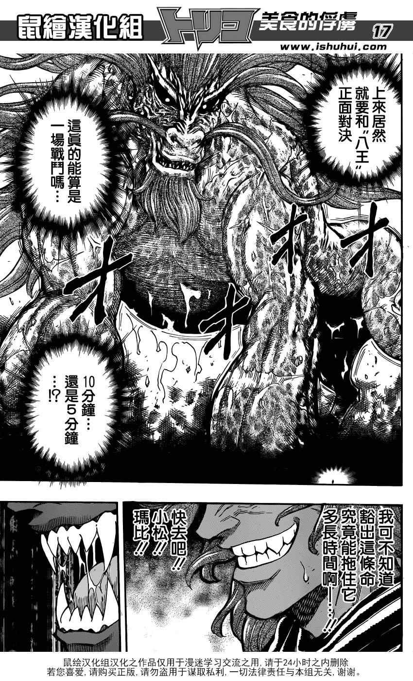 第284话 阿虏的觉悟
