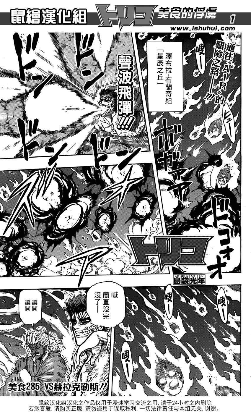第285话 VS赫拉克勒斯