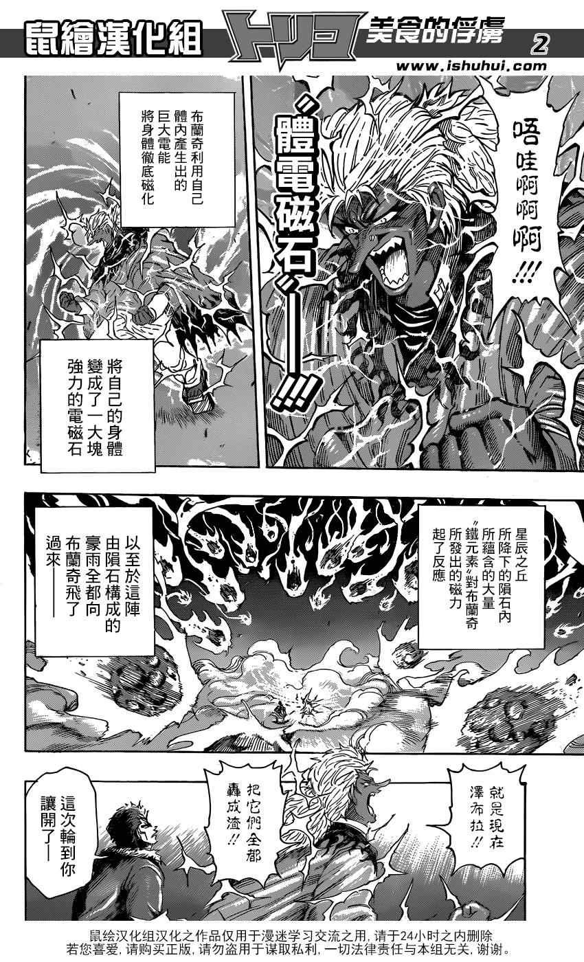 第285话 VS赫拉克勒斯