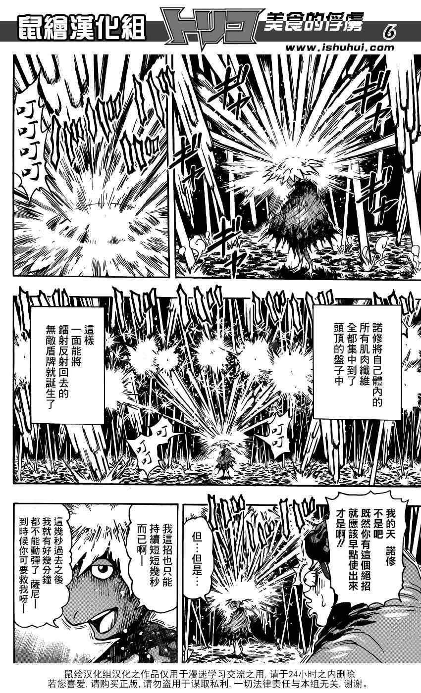 第285话 VS赫拉克勒斯