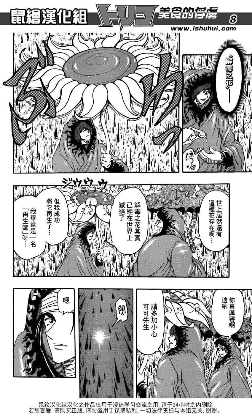 第285话 VS赫拉克勒斯