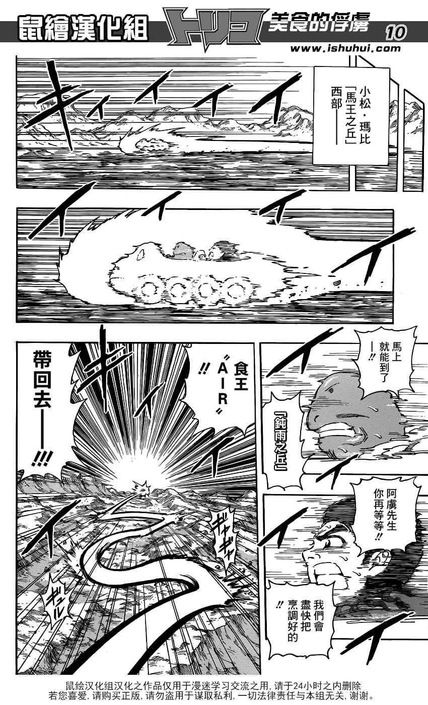第285话 VS赫拉克勒斯