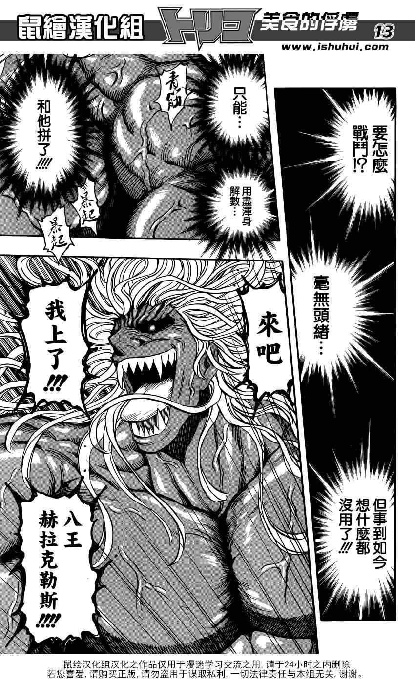 第285话 VS赫拉克勒斯
