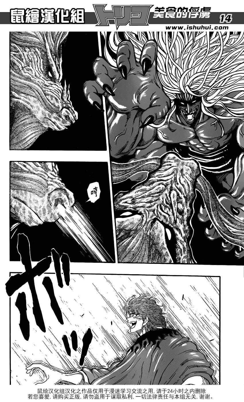 第285话 VS赫拉克勒斯