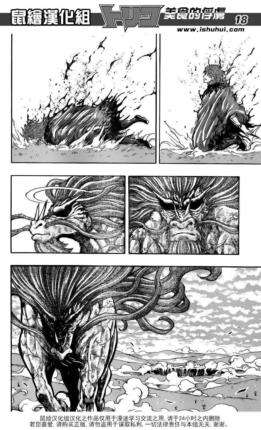 第285话 VS赫拉克勒斯