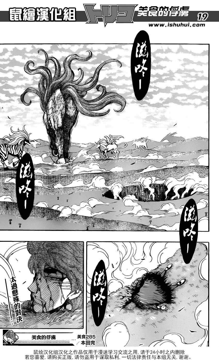 第285话 VS赫拉克勒斯