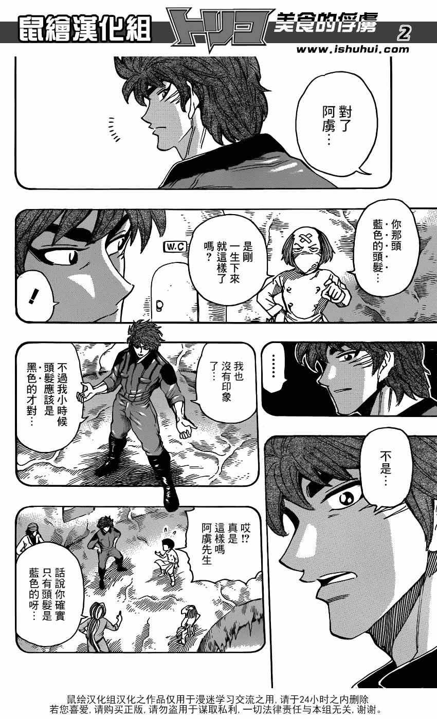 第286话 “蓝”之觉醒