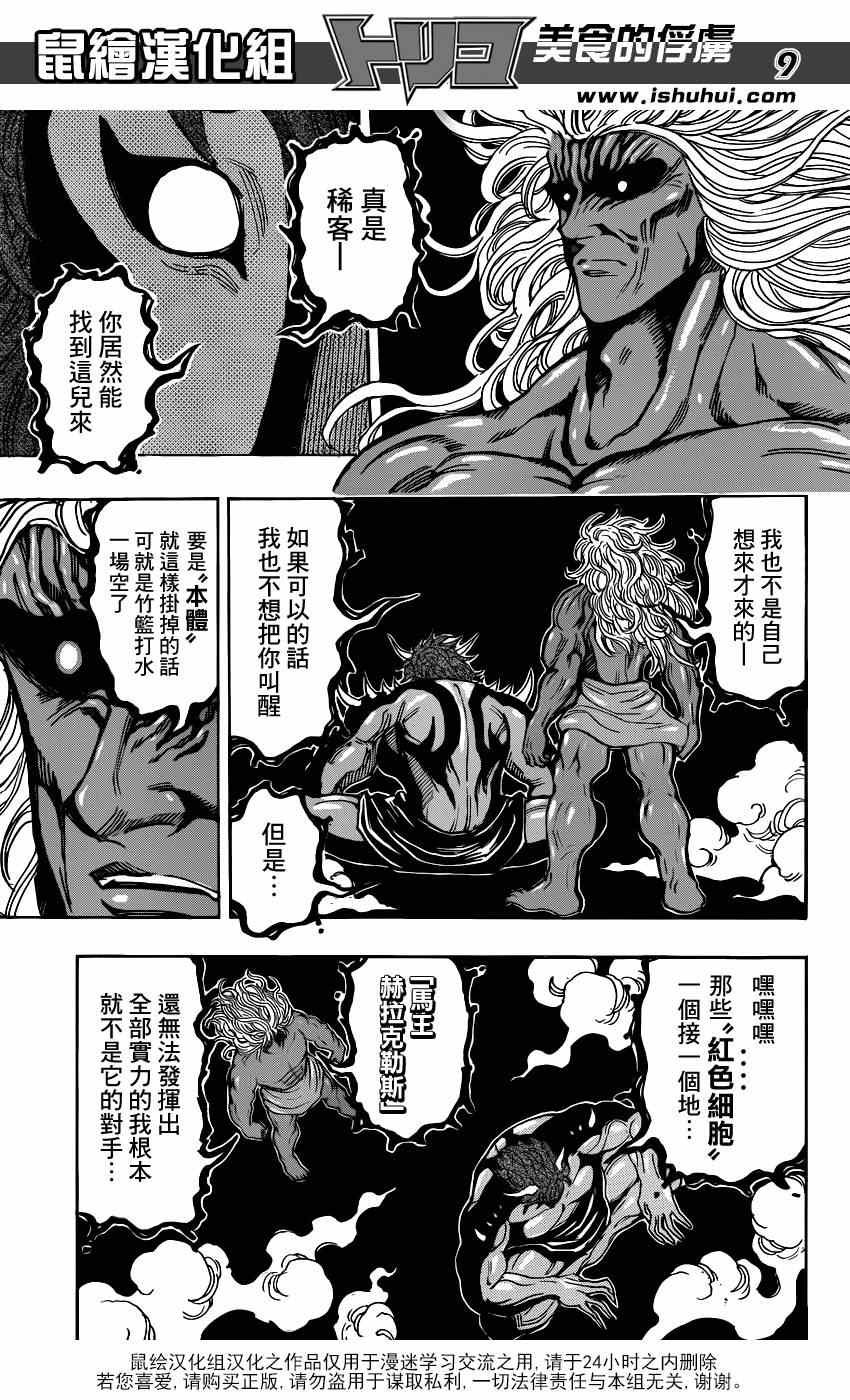 第286话 “蓝”之觉醒