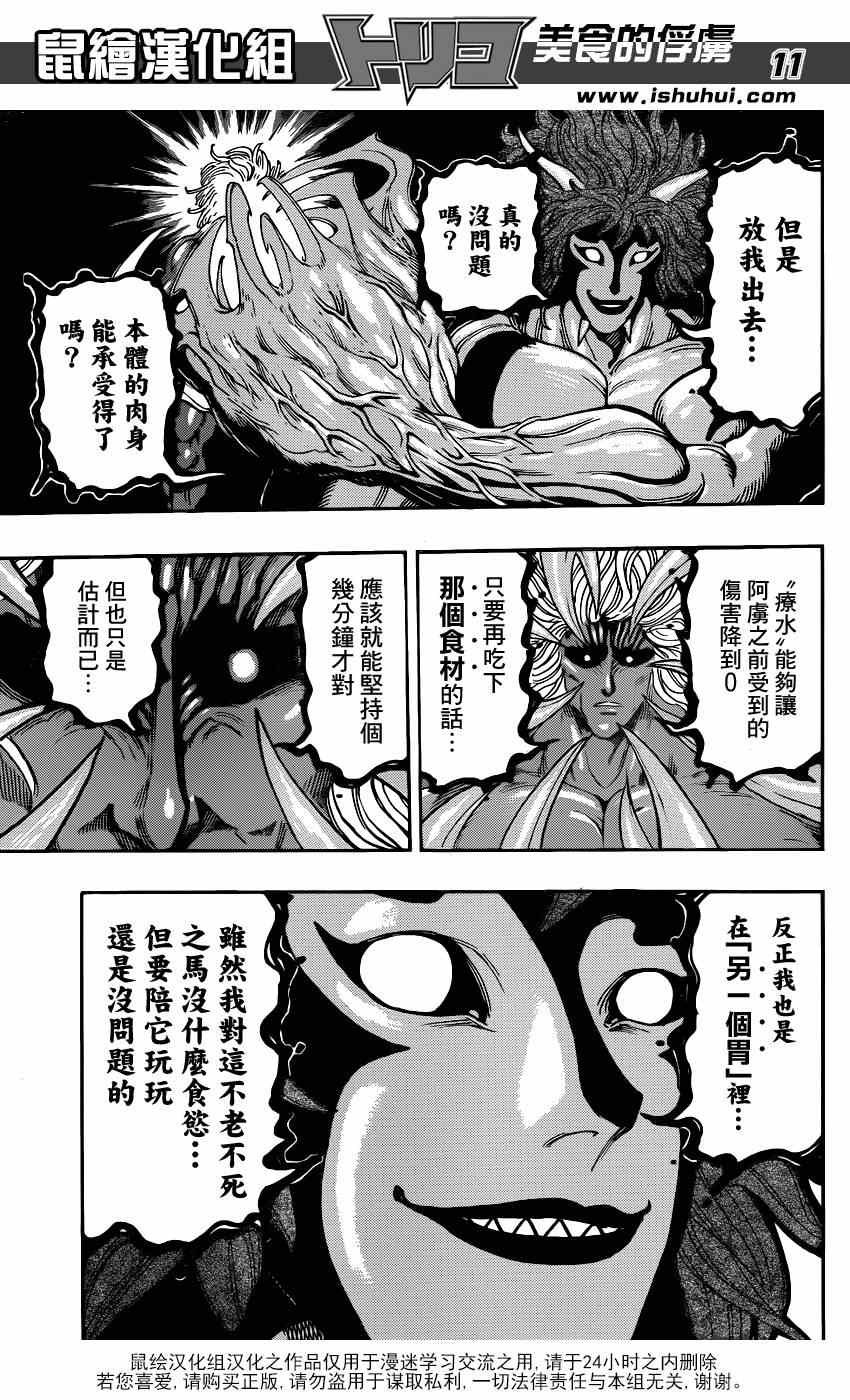 第286话 “蓝”之觉醒