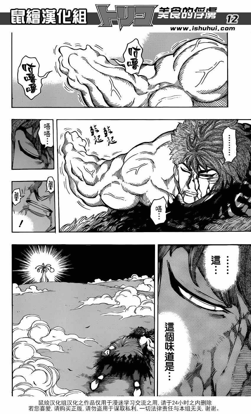 第286话 “蓝”之觉醒