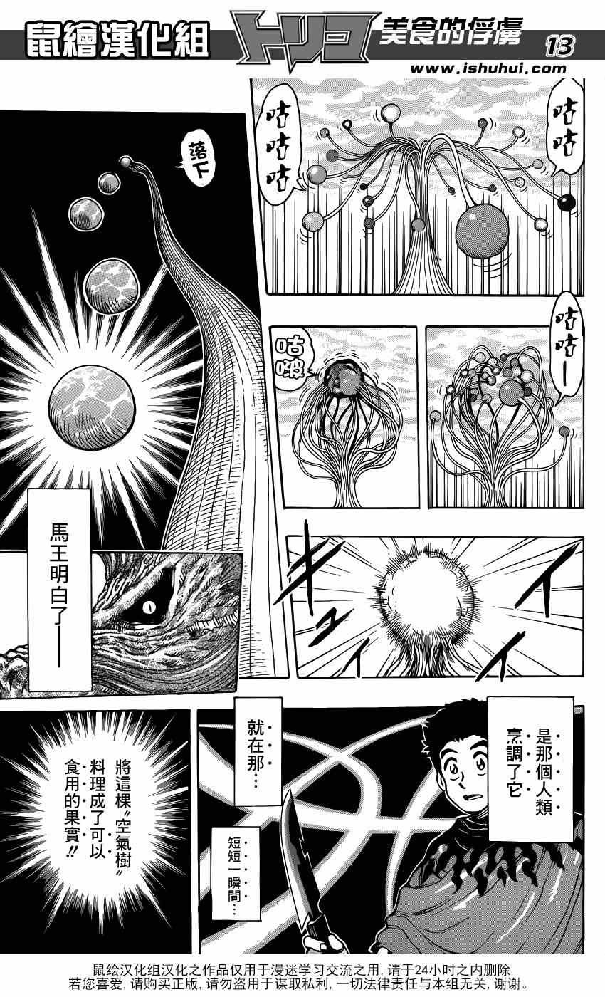 第286话 “蓝”之觉醒