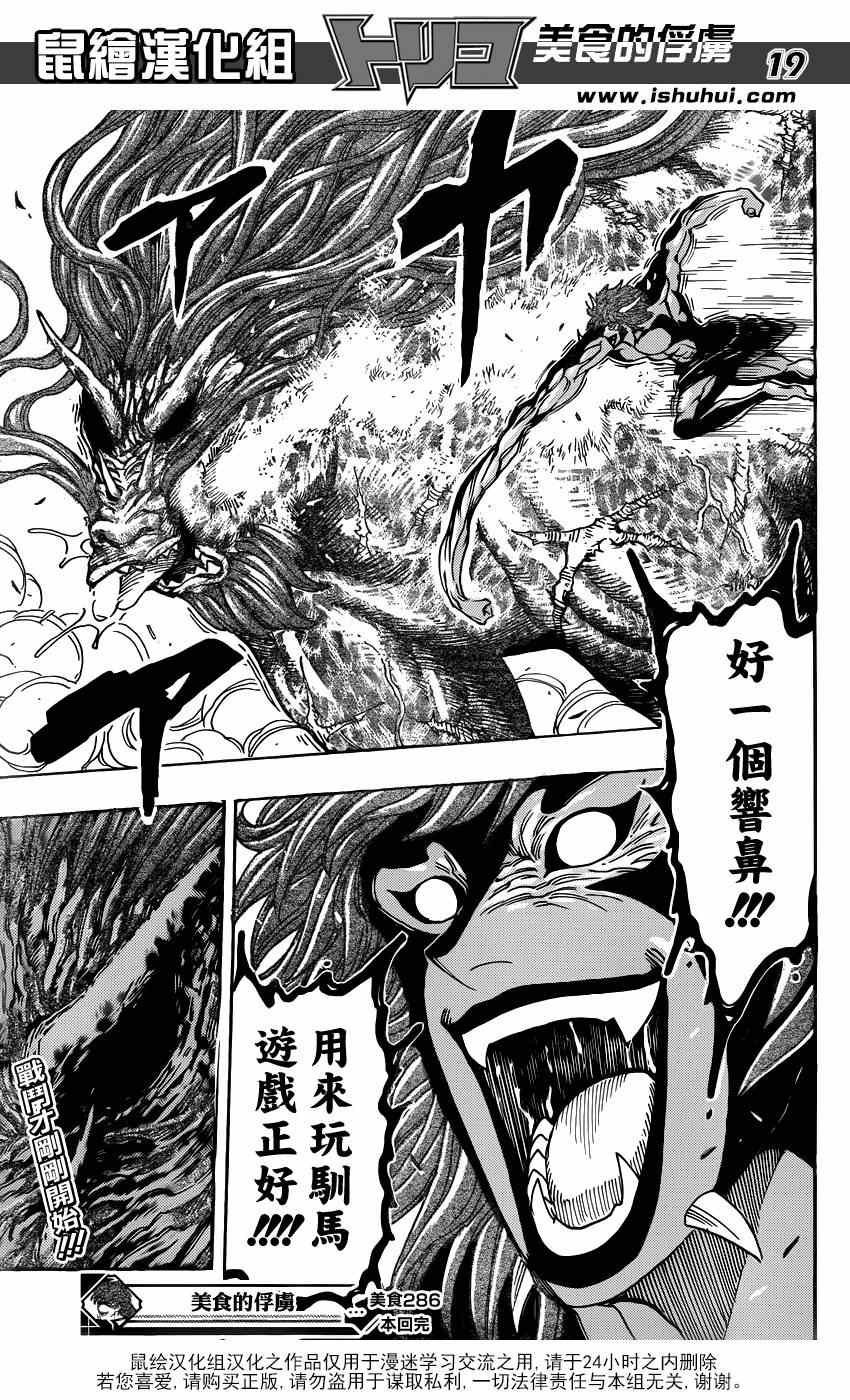 第286话 “蓝”之觉醒