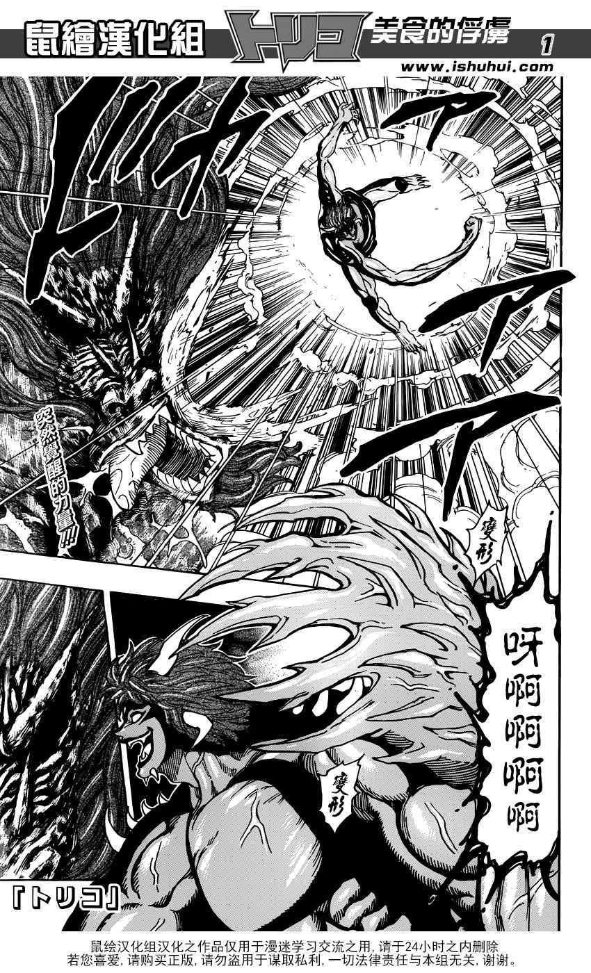 第287话 钝雨与食王
