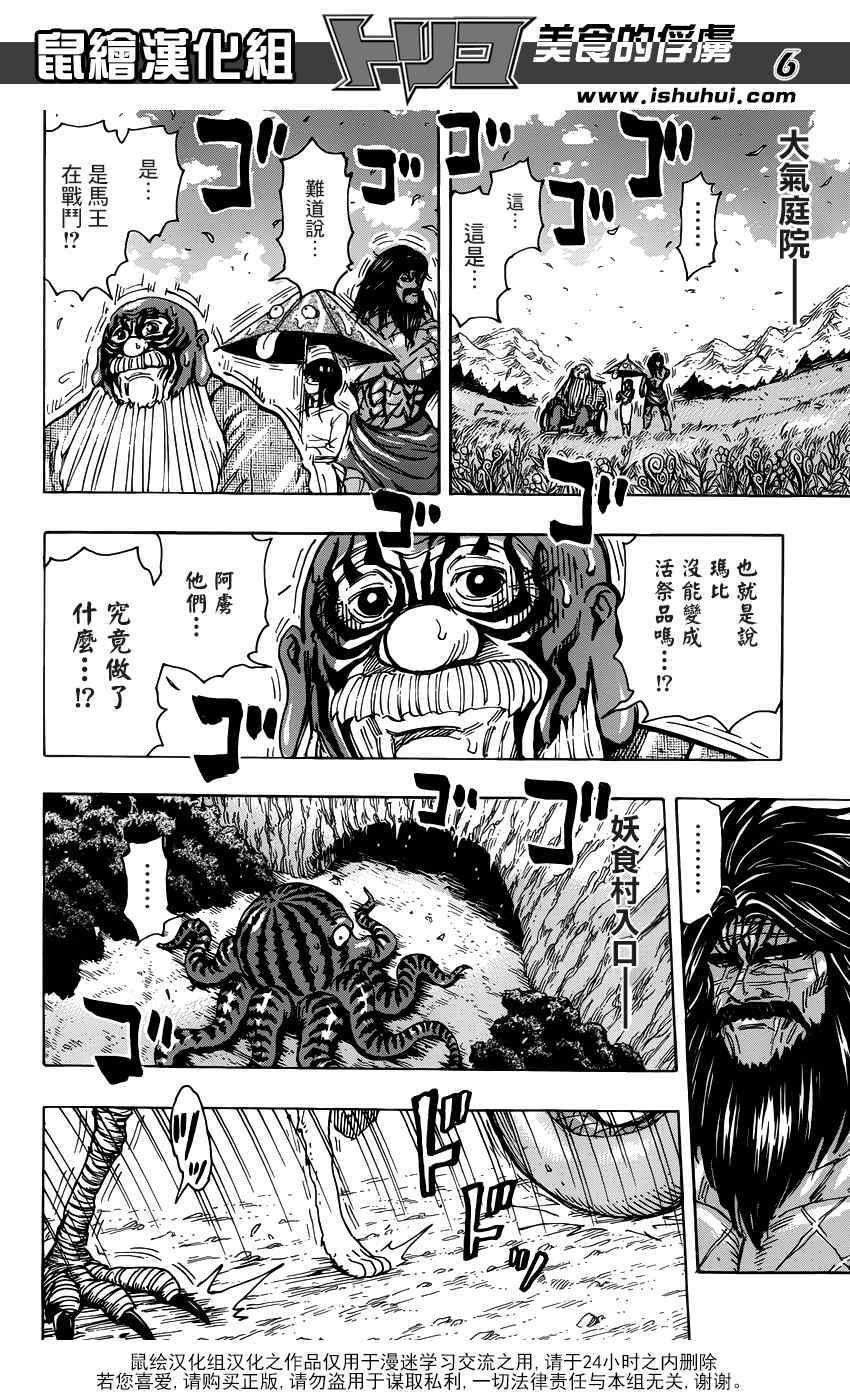 第287话 钝雨与食王