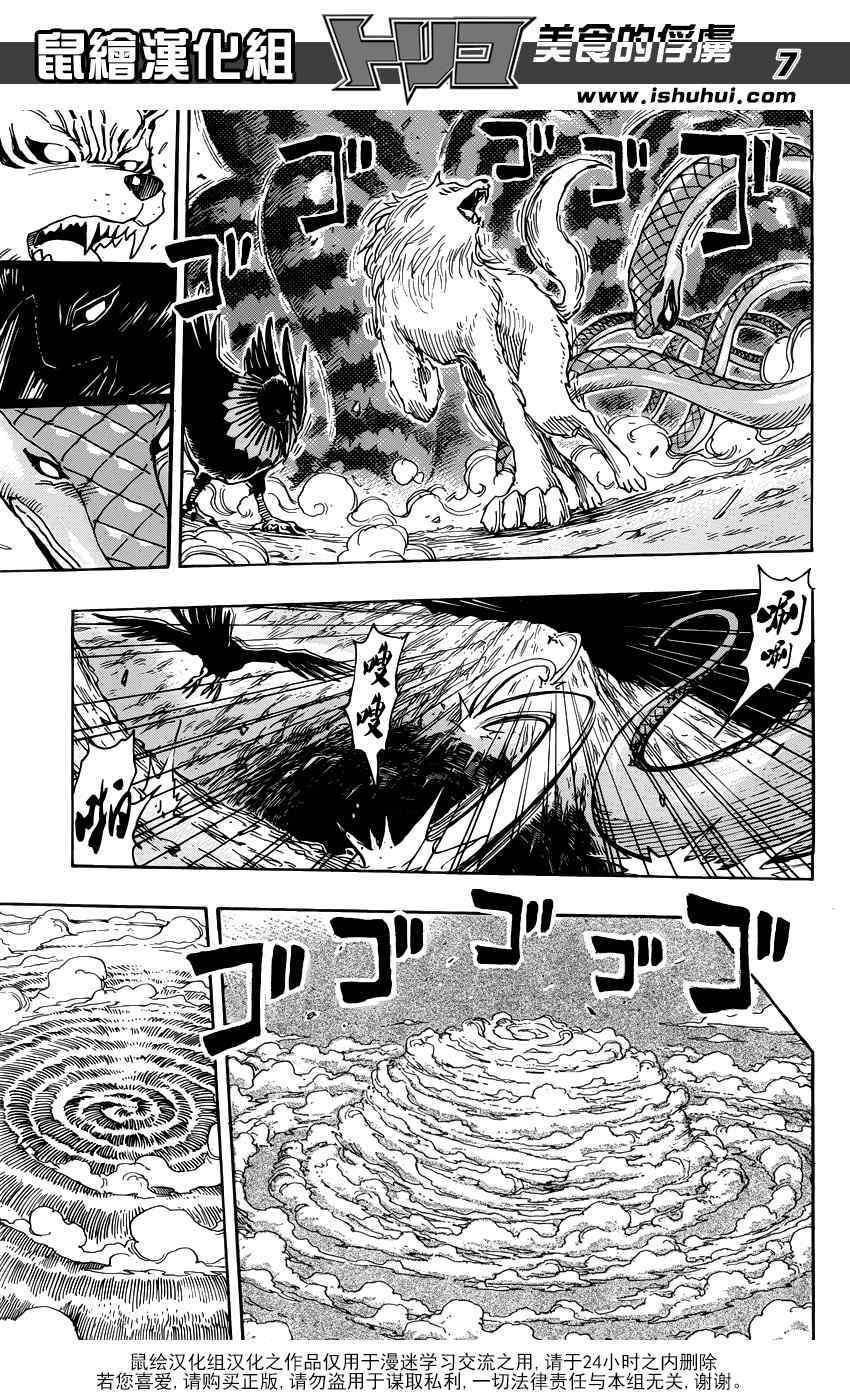 第287话 钝雨与食王